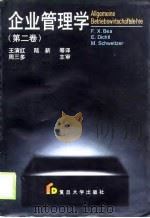 企业管理学 第2卷 管理 Dierjuan Guanli 1998 PDF电子版封面 7309020367 (德)F. X. 贝阿,(德)E. 迪维特里,(德)M. 施
