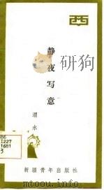 静夜写意（1985 PDF版）