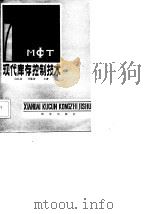 现代库存控制技术（1984 PDF版）