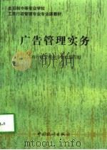 广告管理实务（1997 PDF版）