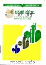 电机修理工（1988 PDF版）