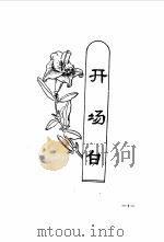 愿您生个乖娃娃 1992 PDF电子版封面 7536508158 金文泉,晏芙初著