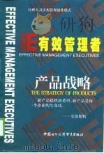 产品战略 1998 PDF电子版封面 7800047008 李航主编