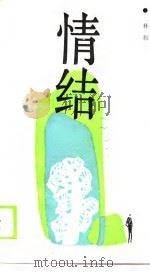 情结（1990 PDF版）