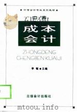 中等成本会计（1999 PDF版）