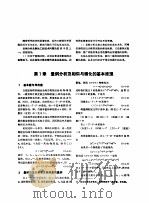 机械工程手册 第3篇 相似理论与模化 1980 PDF电子版封面 机械工程手册,电机工程手册编辑委员会