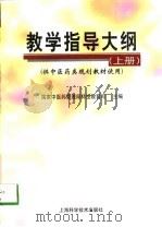 教学指导大纲  下（1998 PDF版）