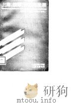 上海:改革、开放与发展 1979-1987年统计资料 1988 PDF电子版封面 上海市统计局