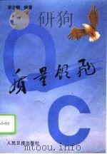 质量领飞  经济发展与深化改革的主题（1994 PDF版）
