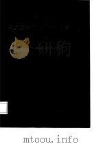 吉林省建筑安装工程材料预算价格  下（1987 PDF版）