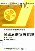 企业后勤物资管理（1993 PDF版）
