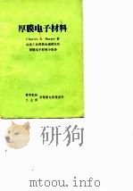 厚膜电子材料（ PDF版）