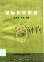 国际税收教程（1996 PDF版）