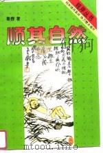 顺其自然（1994 PDF版）