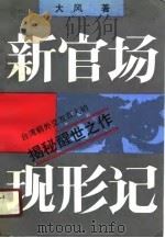 新官场现形记（1990 PDF版）