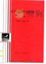 电工仪表产品样本  下（1990 PDF版）