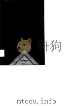 企业文化与领导 1989 PDF电子版封面 7505701983 (美)沙因著;朱明伟,罗丽萍译