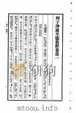列子  列子冲虚至德  真经卷  第1   1956  PDF电子版封面    传战国，列御寇撰 