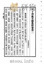 列子 列子冲虚至德 真经卷 第2 1956 PDF电子版封面 传战国,列御寇撰