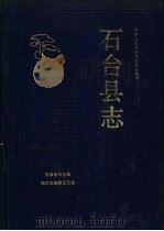 石台县志（1991 PDF版）