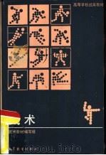 武术（1988 PDF版）