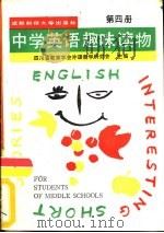 中学英语趣味读物  第4册（1987 PDF版）