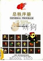 总秩序册  1993.5.9-5.18（ PDF版）