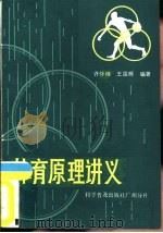 体育原理讲义（1985 PDF版）