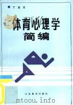 全国排球教练员训练班讲义（1983 PDF版）