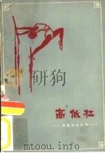 中级技术读物  高低杠（1959 PDF版）