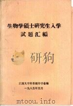 经济学硕士研究生入学试题汇编（1985 PDF版）