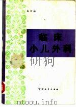 临床小儿外科（1991 PDF版）
