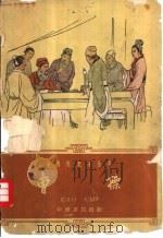 曹操（1959 PDF版）