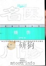 烧伤（1999 PDF版）