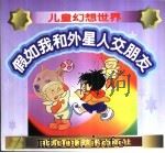 假如我和外星人交朋友（1999 PDF版）