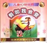 假如我会变（1999 PDF版）