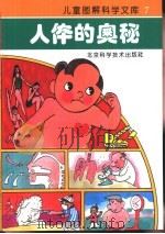 人体的奥秘（1993 PDF版）