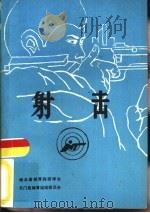 射击（1986 PDF版）