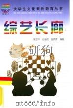 综艺长廊（1999 PDF版）