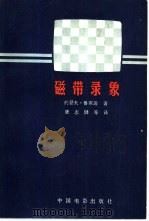 磁带录象（1981 PDF版）