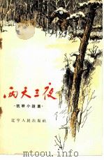 雨天三夜（1958 PDF版）