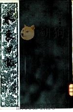 水东日记（1980 PDF版）