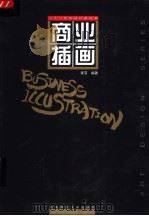 商业插画 1998 PDF电子版封面 7562117535 张雪编著