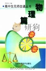 物理篇（1998 PDF版）