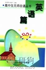 英语篇（1998 PDF版）