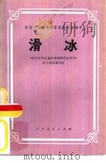 滑冰（1979 PDF版）