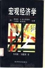 宏观经济学（1997 PDF版）