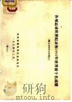 各项运动世界纪录和1993年世界前十名成绩（1994 PDF版）