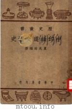中印缅道交通史（1948 PDF版）