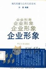 企业形象（1991 PDF版）